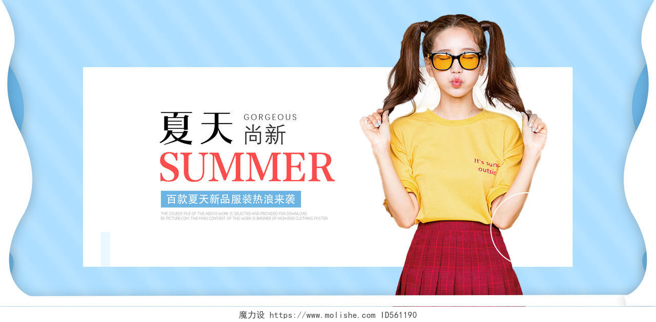 夏季服装女装高端时尚简洁服装banner促销